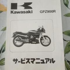 GPZ900Rサービスマニュアルニンジャファイル1～4