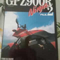 GPZ900Rサービスマニュアルニンジャファイル1～4の画像
