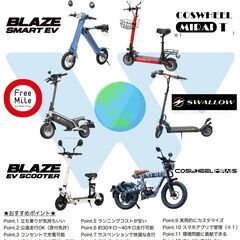 電動キックボード&電動モビリティ 販売スタッフ E-WALK＼経験者&未経験者歓迎！ノルマがないから、プレッシャーなく働けます！の画像