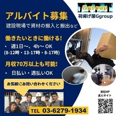 荷揚げ屋Gグループ　アルバイト募集の画像