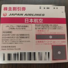 JAL株主優待 半額券 1枚 