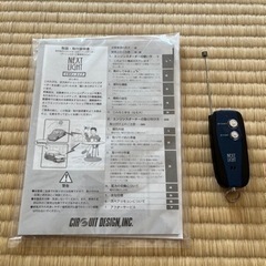 【決まりました】双方向エンジンスターター