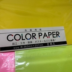 画用紙 色々の画像