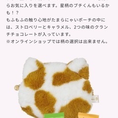 メリーチョコレート　プチくんポーチの画像