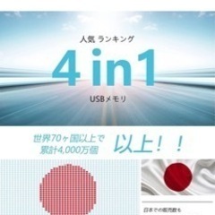 128GB usbメモリ 3.0高速４in1 Phone usbメモリー IOS Android PC 人気 USB 両面挿しスマホ USB メモリー USB iPhone対応 フラッシュドライブ Android パソコン対応 OTG Android USB Phone iPad iPodの容量不足解消 の画像