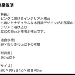 90cm水槽用 水槽台の画像