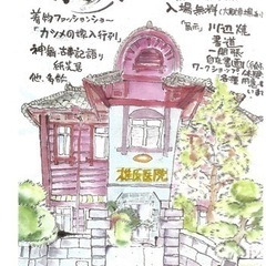 個展・和（なごみ）レトロモダン、地元鹿児島で紙芝居