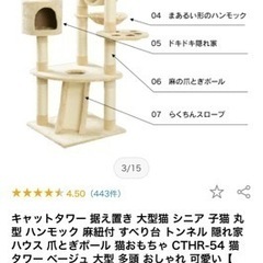 【募集終了/決まりました】キャットタワー、猫