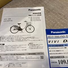 ★一旦募集保留しています。返信できない場合があります★電動自転車　パナソニック　ビビDX　2016年物 12Aの画像