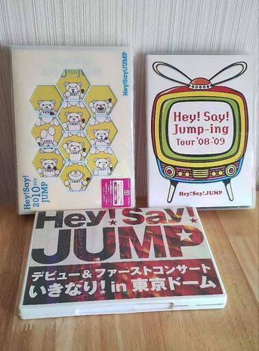 Hey!Say!JUMP DVDまとめて
