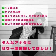 【40歳以上限定】初心者向けダンスレッスン