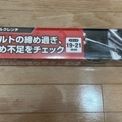 トルクレンチ
