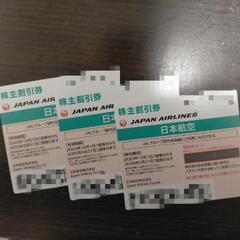 JAL株主優待 半額券 3枚