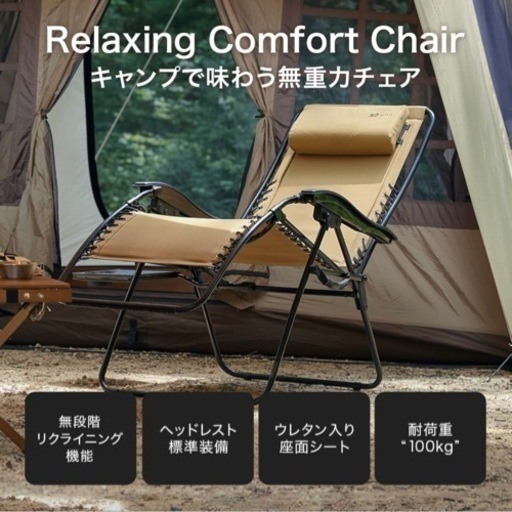 WAQ Relaxing Comfort Chair リクライニングチェア