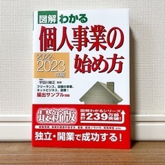 「民泊1年生の教科書」など民泊経営と個人事業の本　4冊セットの画像