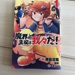 主役は我々だ！のマンガ