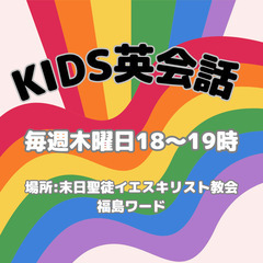無料kids英会話