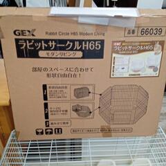 ★【GEX】ラビットサークル うさぎ用🐰 店頭販売のみ