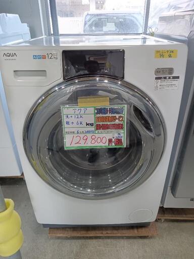 キズ有のため値下げしました。配送可【アクア】12k/6kドラム式洗濯機★2022年製　クリーニング済/6ヶ月保証付　管理番号10505
