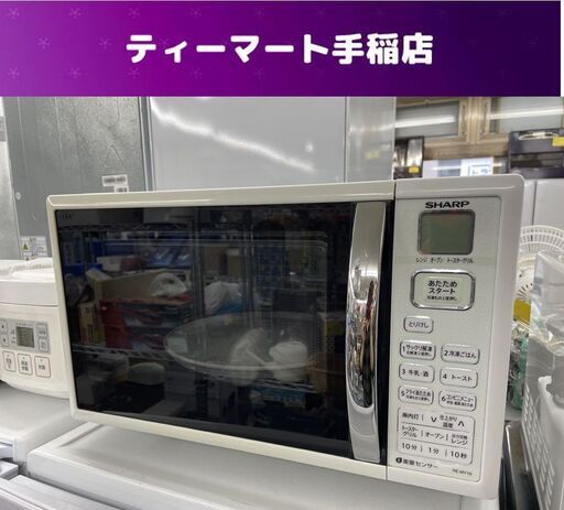 シャープ オーブンレンジ RE-MY16-W 2013年製 多機能電子レンジ 札幌市手稲区