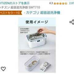 メガネ アクセサリー 超音波洗浄機の画像