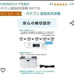 メガネ アクセサリー 超音波洗浄機の画像