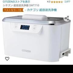 メガネ アクセサリー 超音波洗浄機