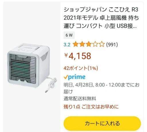 卓上扇風機