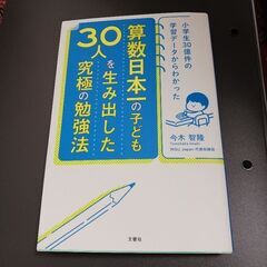 算数日本一の子ども３０人を生み出した究極の勉強法　小学生３０億件...