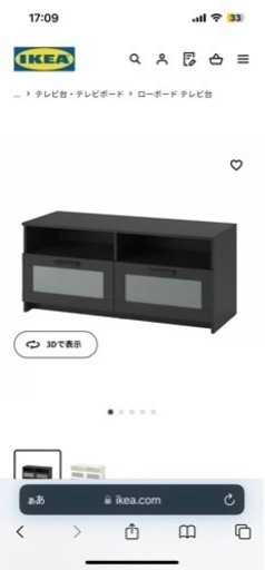 IKEA　家具 収納家具 テレビ台