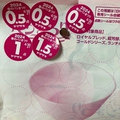 ヤマザキ パン祭りの画像