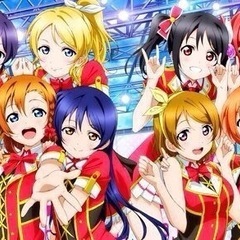 群馬県高崎、前橋、藤岡、伊勢崎のラブライブ大好きな方語りましょ☺️