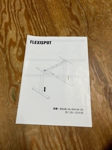 FlexiSpot 電動式スタンディングデスク