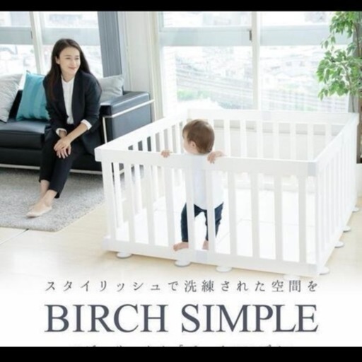 ifam バーチ ベビーサークル