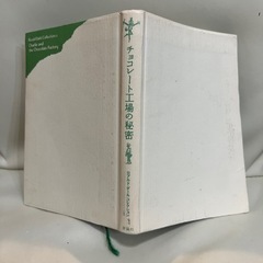 ロアルド・ダールほか　小学中学年向〜児童書 の画像