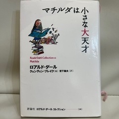 ロアルド・ダールほか　小学中学年向〜児童書 の画像