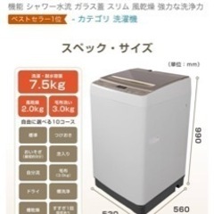 【5/21まで】2023/12購入 Hisense洗濯機 7.5kgの画像