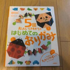 おりがみ 絵本 5回