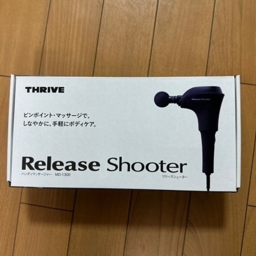 リリースシューター