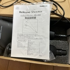 リリースシューターの画像
