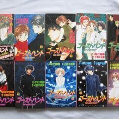 ゴーストハント　１～10巻