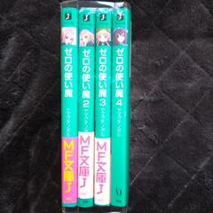小説【ゼロの使い魔】１巻〜４巻の画像
