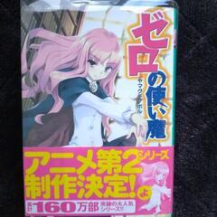小説【ゼロの使い魔】１巻〜４巻