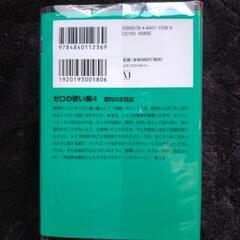 小説【ゼロの使い魔】１巻〜４巻の画像