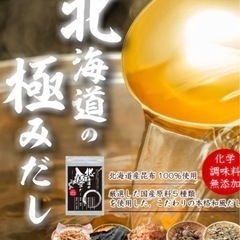 【食品】北海道極みだし　6㌘✖︎25包