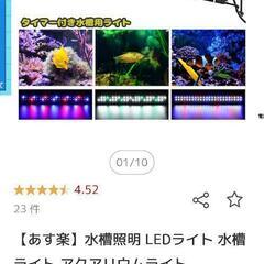 新品未開封水槽のライト海水対応の画像