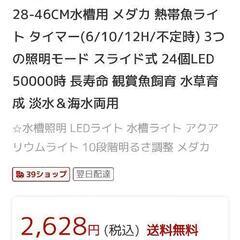 新品未開封水槽のライト海水対応の画像