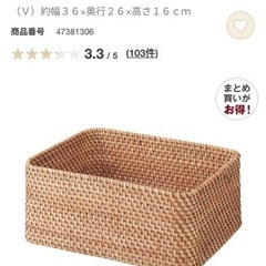 【無印良品】重なるラタン　長方形バスケット・中　フタ付き　の画像
