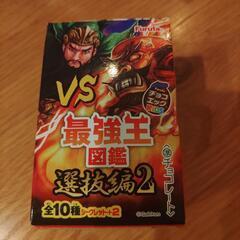 定価2200円 チョコエッグ最強王図鑑選抜編2　10個セットの画像