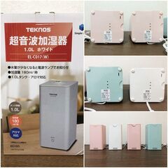TEKNOS超音波加湿器4台セット　EL-C017-W・EL-C018-B・EL-C019-Pアロマ対応3～6畳　省電力節電機能テクノス　除菌洗浄/動作確認済みの画像